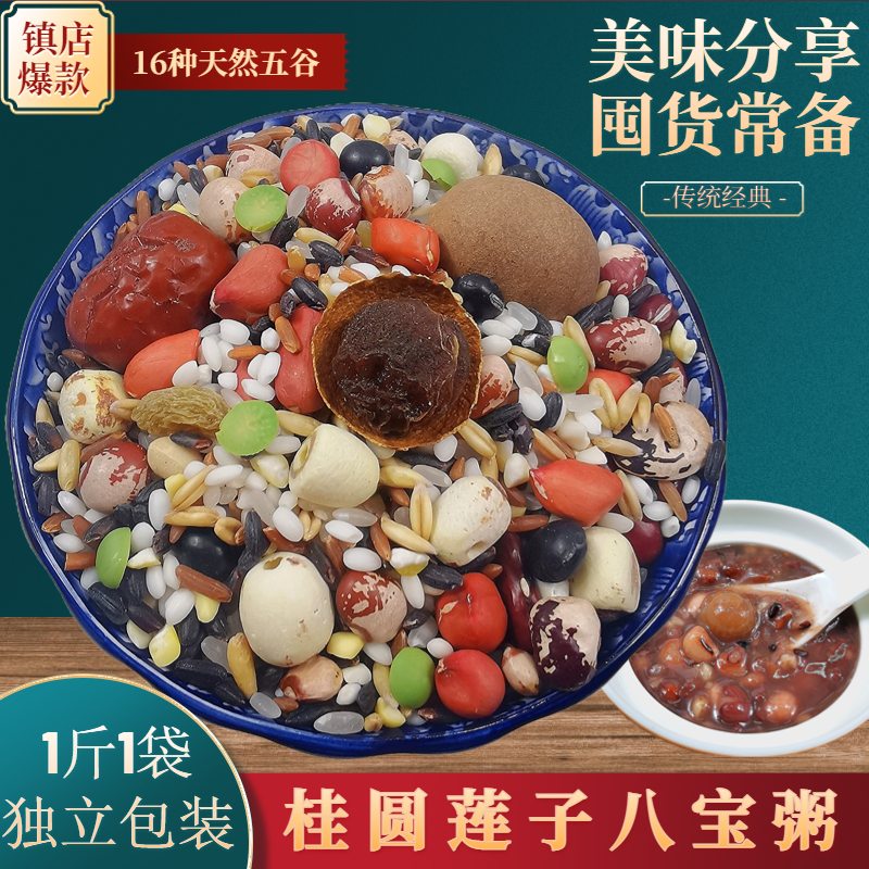 传统经典桂圆莲子八宝粥2斤