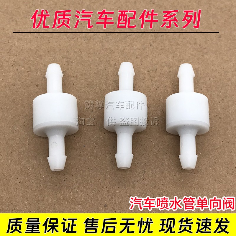 适用于陕汽德龙X3000 X5000洗涤壶止回阀止逆阀雨刮喷水壶回止阀
