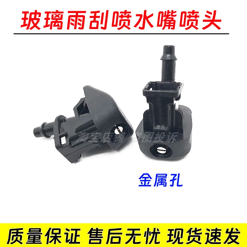 适配新款三代哈弗H6S大酷狗初恋赤兔神兽雨刮器喷水嘴玻璃喷水头