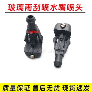 适用09-15款别克君越gl8胖头鱼赛欧3雨刮器喷水嘴玻璃雾化喷水头