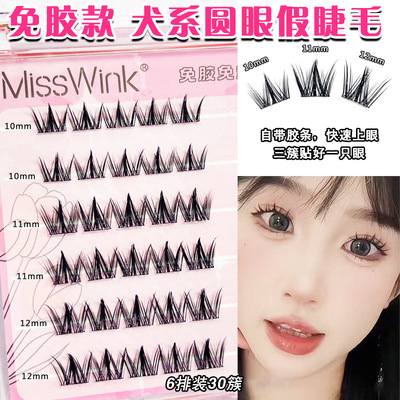 misswink自然粘假睫毛