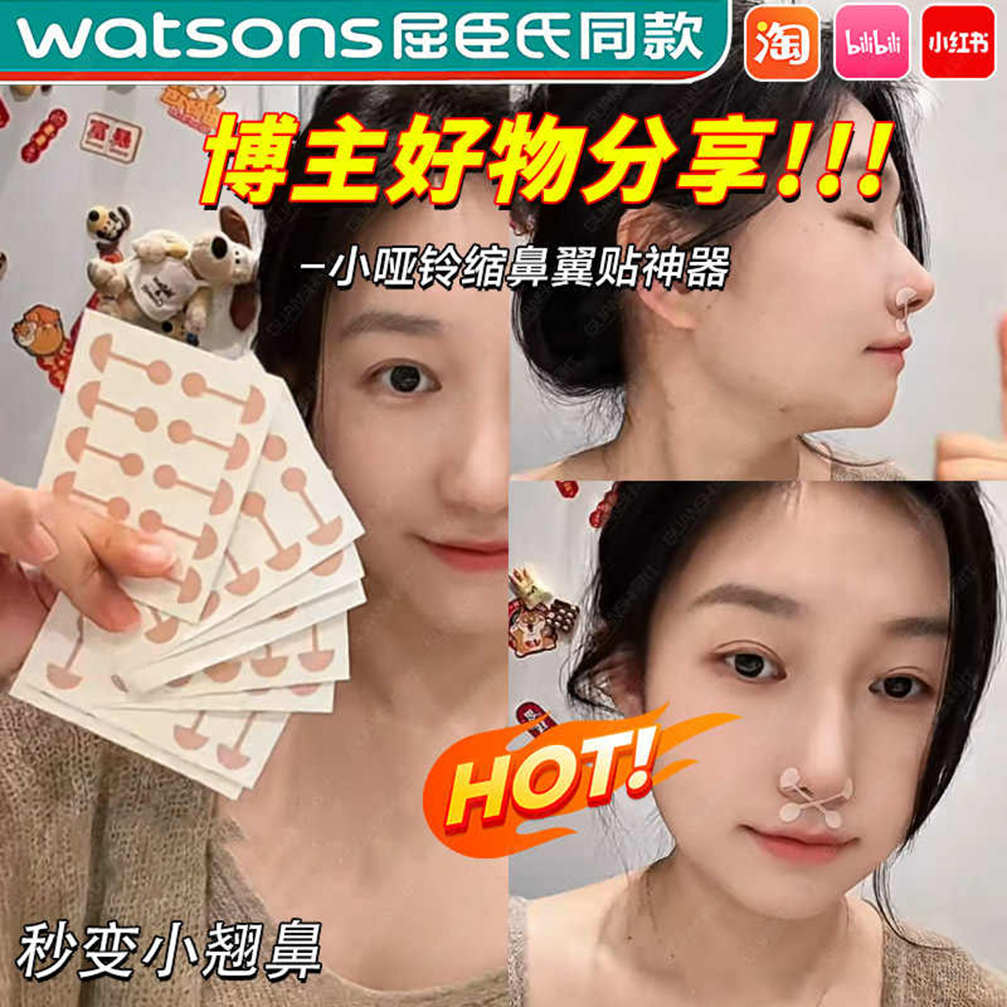 张予曦同款鼻贴鼻翼缩小贴小杠铃化妆/美容工具