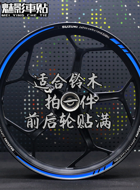魅影摩托轮毂贴花GW DL GSXR250GSX600R 750R1000R轮圈车圈反光贴
