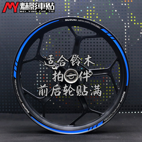 魅影摩托轮毂贴花GW DL GSXR250GSX600R 750R1000R轮圈车圈反光贴