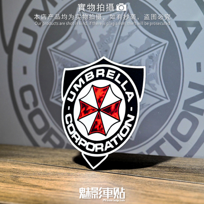 魅影车贴 生化危机 保护伞公司 UMBRELLA D款盾牌 汽摩反光贴纸