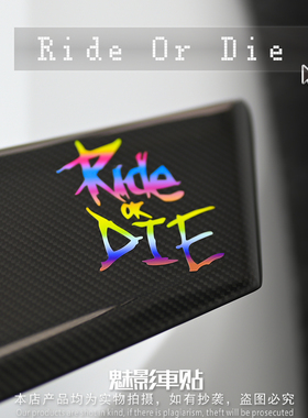 魅影车贴 Ride Or Die 反光贴纸 公路车山地车 摩托电单车个性贴