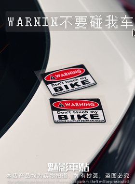 魅影车贴 WARNIN警示贴 不要碰我车反光贴 注意防盗安全贴纸