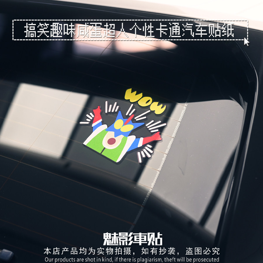 搞笑趣味咸蛋超人个性创意卡通汽车贴纸蜡笔小新电动车头盔车贴纸