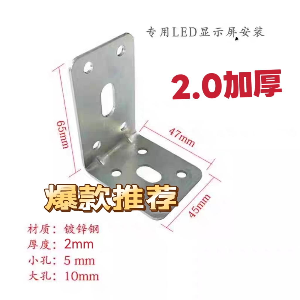 LED显示屏挂件走字屏安装挂件 直角支架 L型固定支架广告牌角码