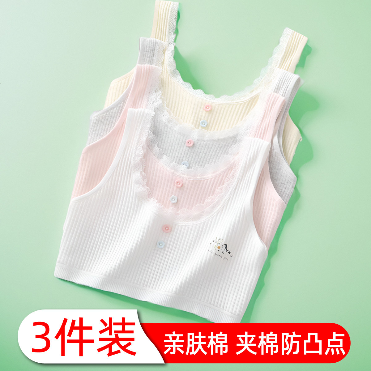 女童内衣发育期小学生第一阶段10-12-14岁女孩儿童背心内穿夏天薄