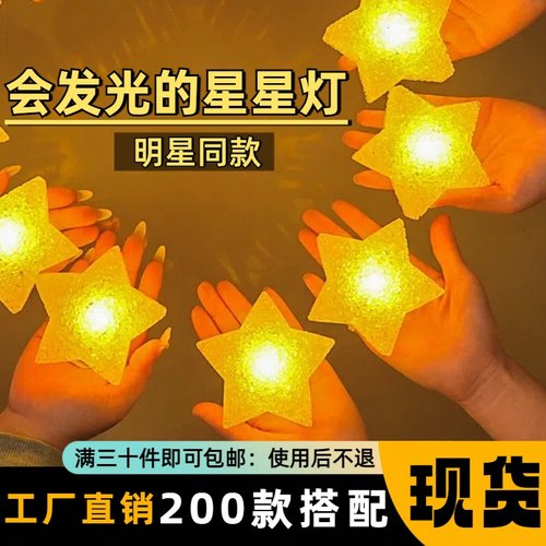 手捧星星灯舞蹈大合唱演出装饰