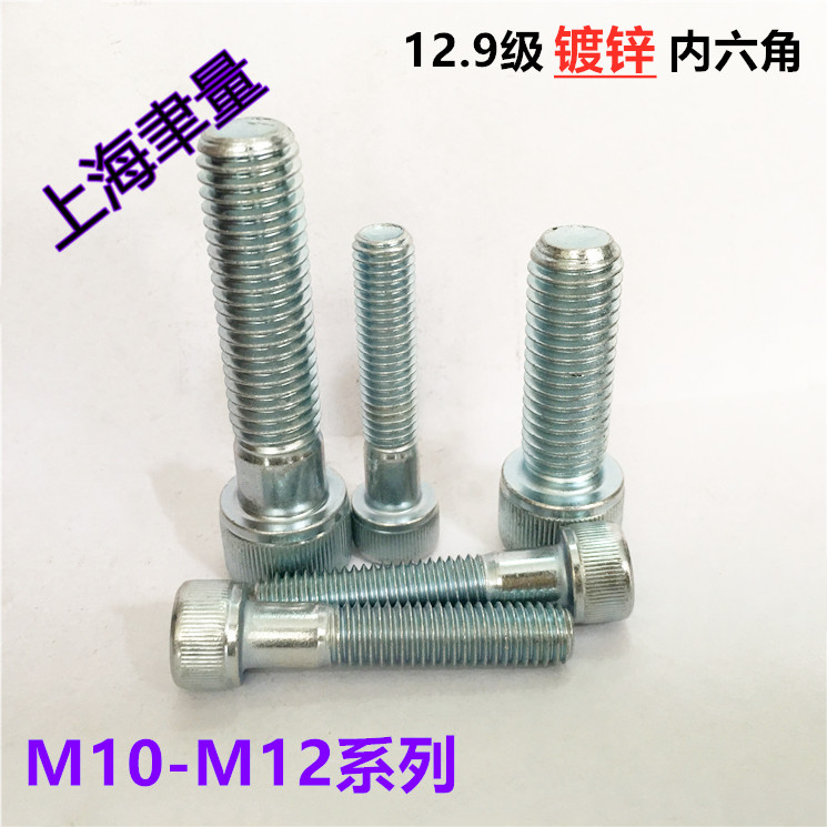 公制12.9级镀锌圆柱头内六角螺丝螺钉M10M12*16-20-30-80-90-100