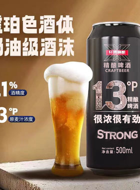 轩博精酿啤酒1797精酿11.1度小麦白啤原浆自然发酵夏季聚会饮酒