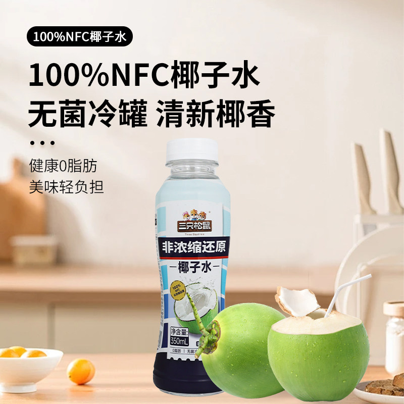 三只松鼠椰子水350ml纯椰子nfc瓶装100%果汁椰汁饮料0脂肪包邮,咖啡/麦片/冲饮,椰汁水/椰汁/椰奶,淘宝优惠券,粉丝福利购,淘宝优惠卷
