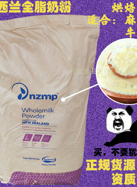 新西兰恒天然全脂奶粉25kg麻辣烫牛轧糖奶茶烘培原料家用商用包邮