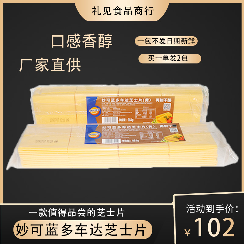 妙可蓝多芝士片橙色80