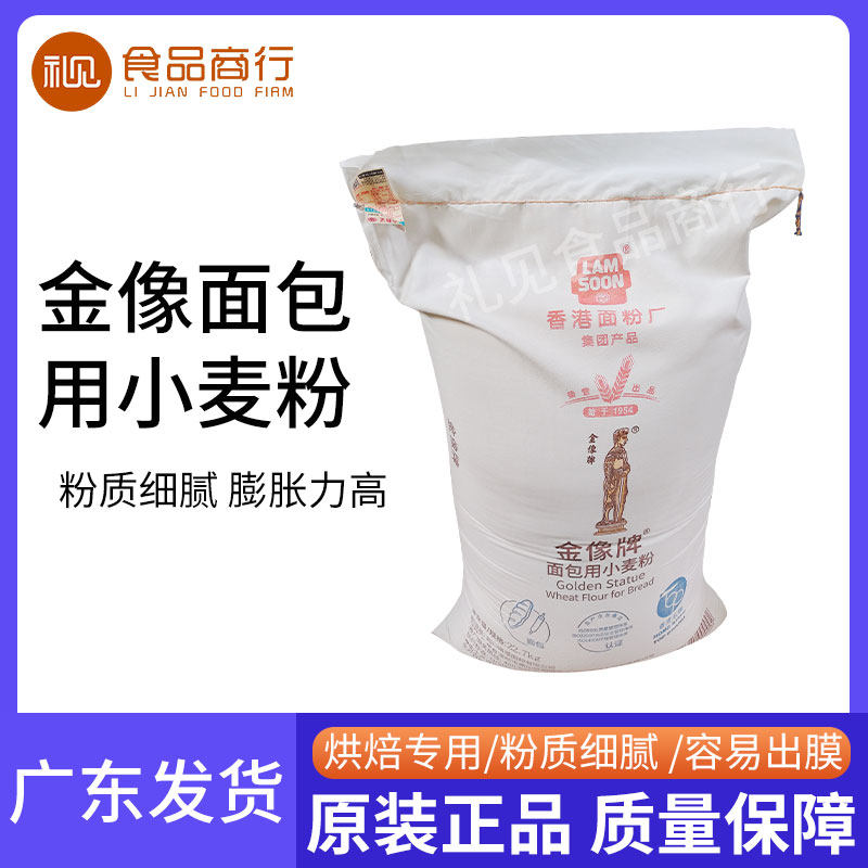 金像A级高筋粉 高筋面粉 面包粉高筋粉 金象面粉22.7kg