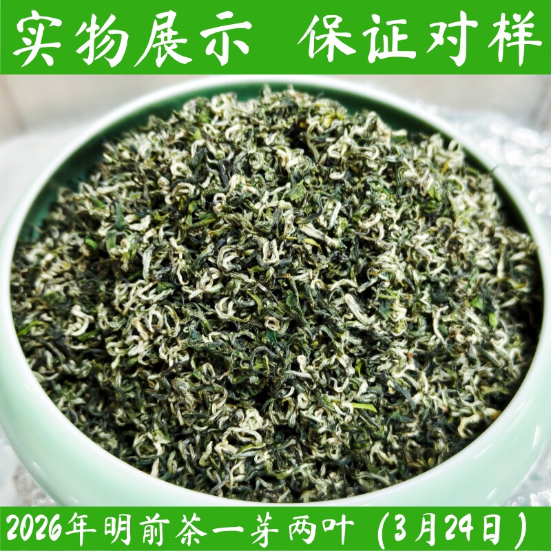 2026年新茶绿茶湖南郴州桂东玲珑茶炒青高山云雾茶口粮茶散装500g