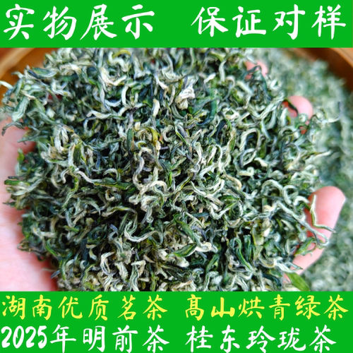 2025年明前绿茶桂东玲珑烘青绿茶