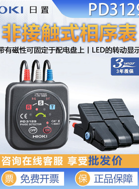 HIOKI日置电压相位计PD3129-31PD3129-32非接触式相序表PD3259-50