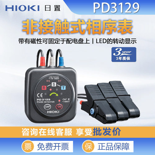 HIOKI日置电压相位计PD3129-31PD3129-32非接触式相序表PD3259-50