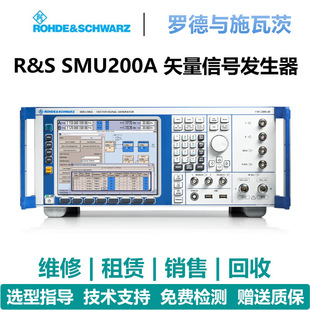 Schwarz 罗德与施瓦茨 Rohde 矢量信号发生器SMJ100A SMU200A