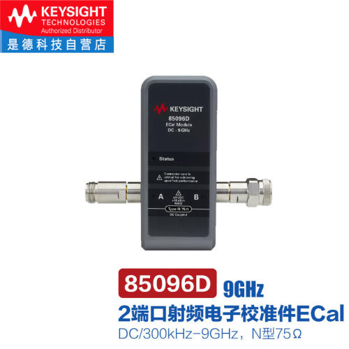 是德科技（KEYSIGHT）ECal射频电子校准件85096D（DC/300kHz-9GHz