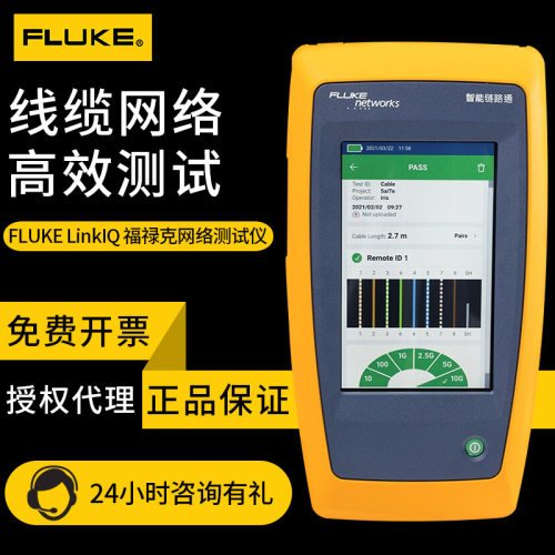 FLUKE福禄克专业测试仪LinkIQ智能链路通线缆+LIQ-100网络测试仪
