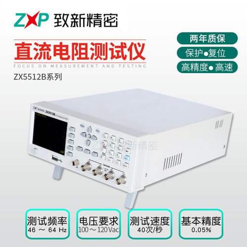 高精度直流电阻测试仪生产 厂家现货 ZX5512B系列测试仪