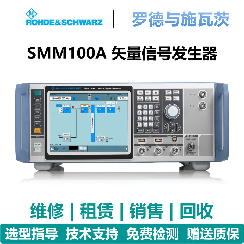 罗德与施瓦茨（Rohde & Schwarz）SMM100A矢量信号发生器SMW200A