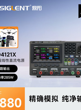 鼎阳（SIGLENT）SPD4121X可编程线性直流电源 四路高精度 总功率2