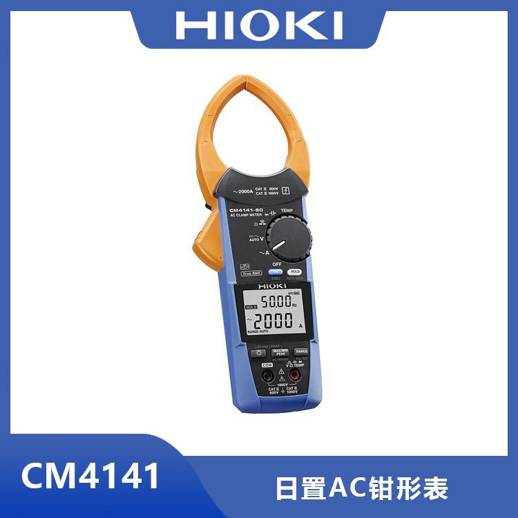 日本RI置AC泄漏电流钳形表CM4141-50 交流专用 可测2000A