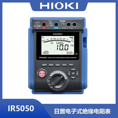 日本电子式绝缘电阻表IR5050，用于测量高压设备的绝缘电阻