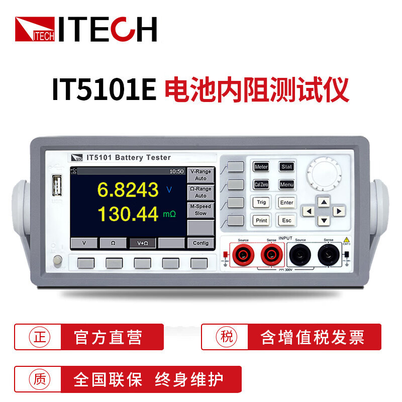 艾德克斯（ITECH） ITECH艾德克斯 高精度高速度电池内阻测试仪手