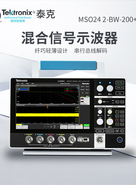 TEKTRONIX泰克 MSO24 2-BW-200+R3 便携式数字存储示波器双通道20