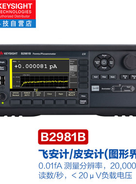 是德科技（Keysight）B2980系列高阻计皮安表飞安表静电计 B2981B