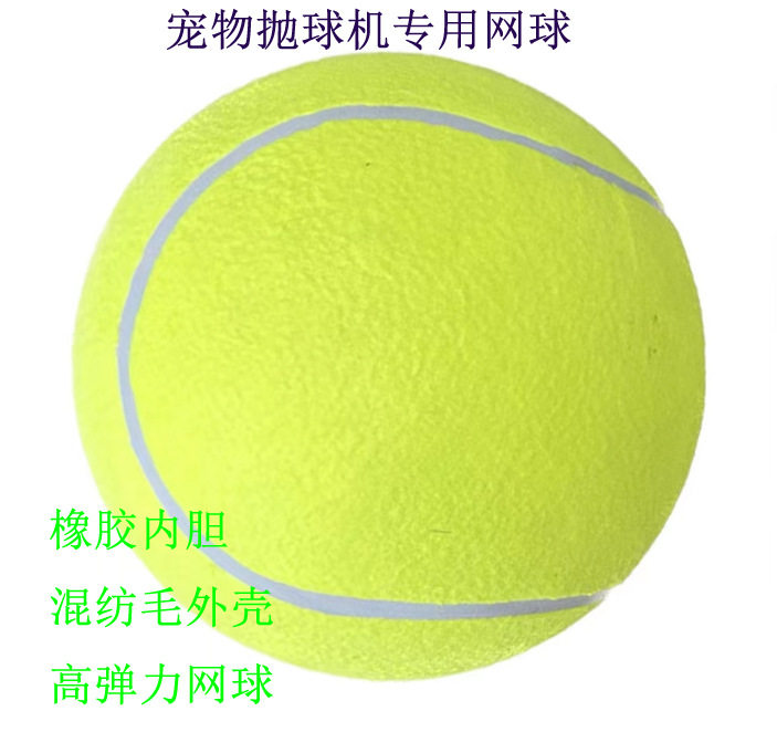 宠物自动发球机专用网球猫咪狗狗玩具球训狗陪玩球橡胶内胆弹力球