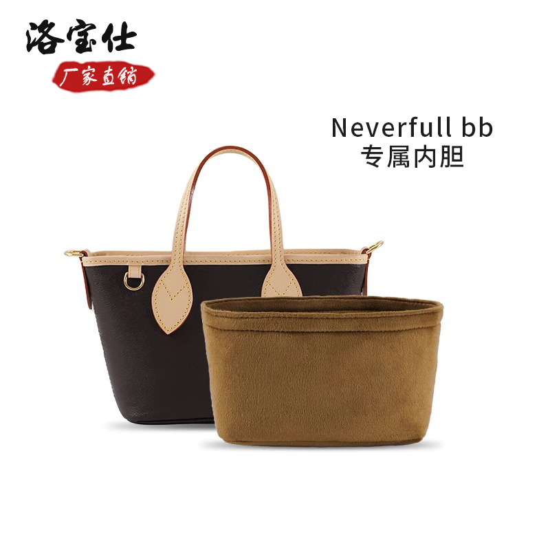 洛宝仕适用于经典老花Neverfull BB手提托特包斜挎子菜篮子内胆