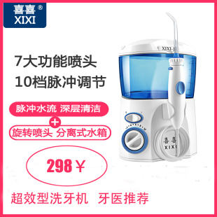 洗牙机洁牙器口腔牙齿日常护理仪 喜喜洗牙器冲牙器家用电动脉冲式