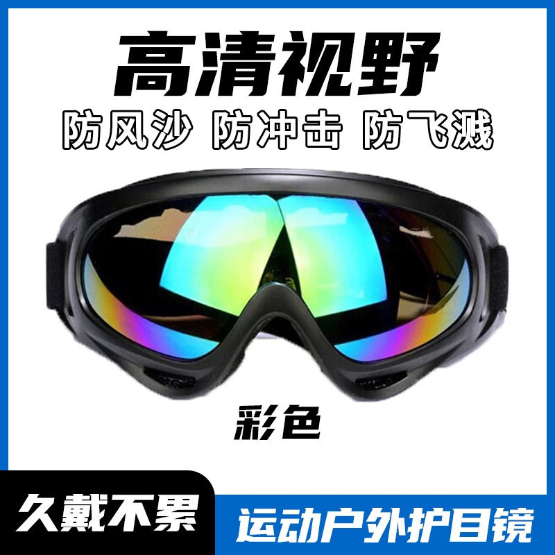 X400 防风沙护目镜骑行滑雪摩托车防护挡风镜军迷CS战术抗击眼镜