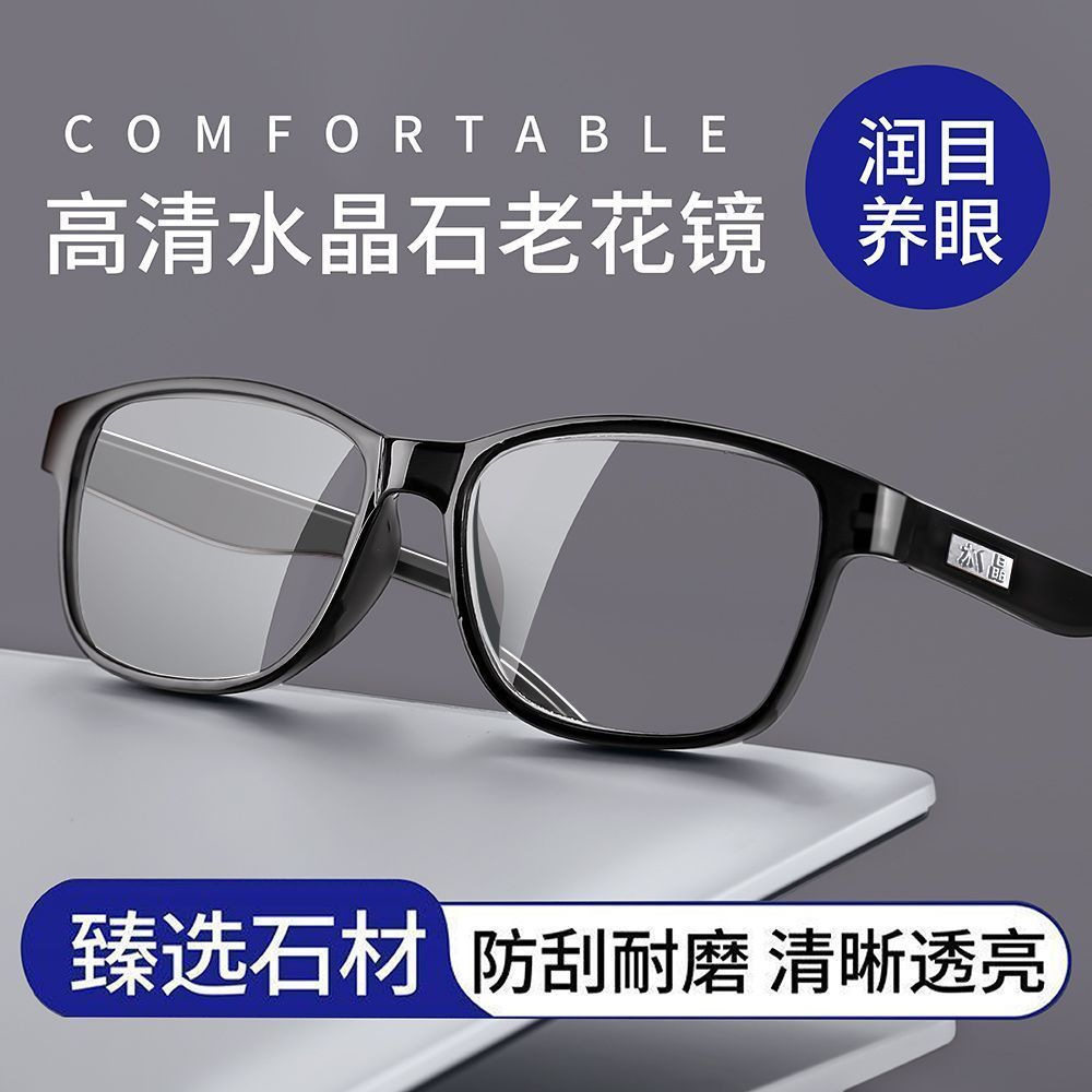 新款水晶石头玻璃老花眼镜老年人护眼老花镜男女超轻耐磨