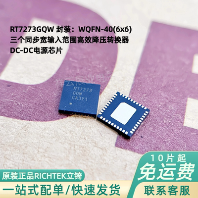 RICHTEK立锜RT7273GQW电源芯片
