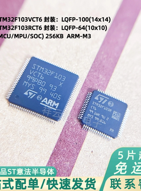 ST意法STM32F103VCT6 RCT6 ARM-M3 256KB FLASH单片机MCU/MPU/SOC