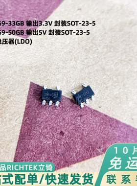 RICHTEK立锜 RT9069-33GB 50GB线性稳压器LDO 输入36V输出3.3V/5V