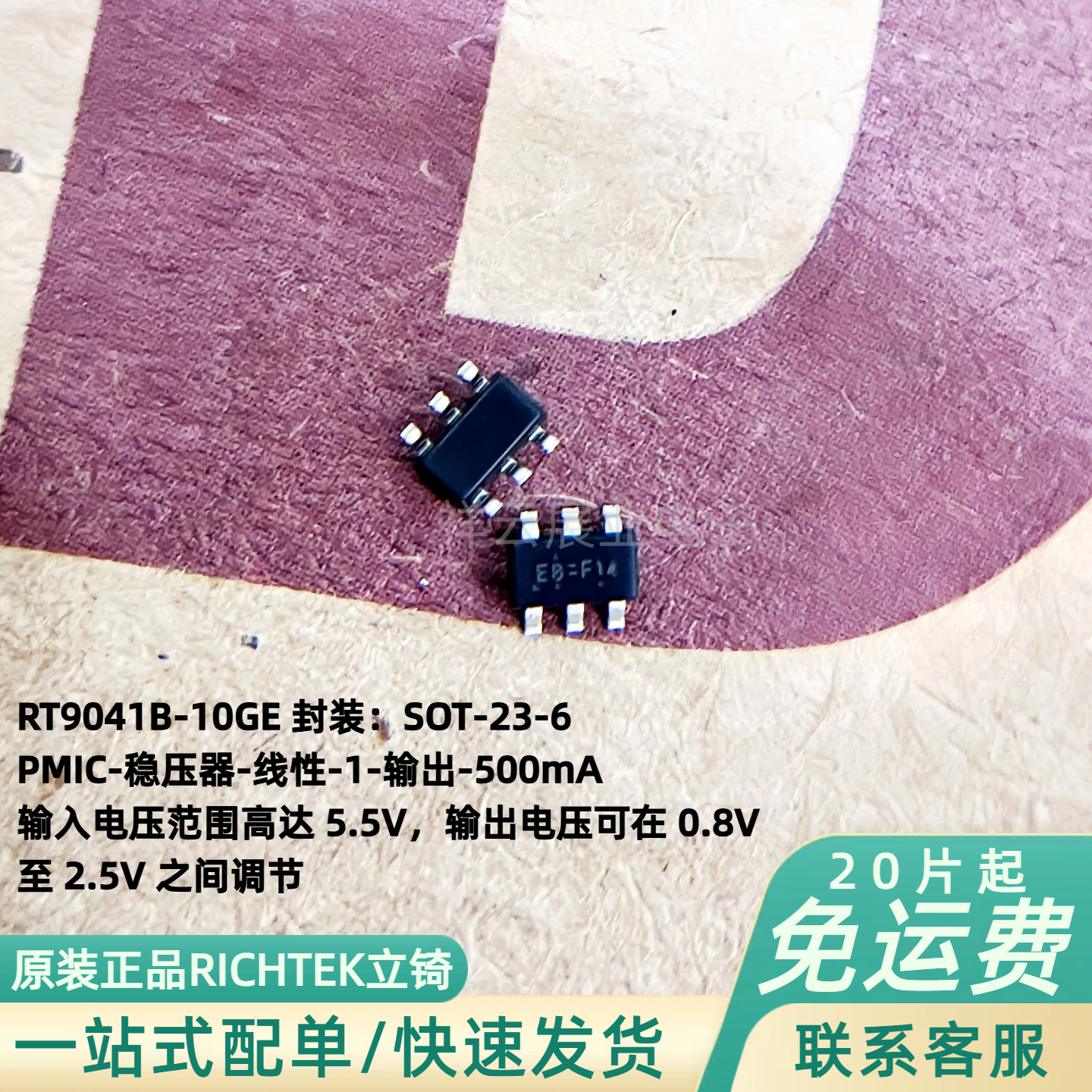 RT9041B-10GERICHTEK电源贴片IC
