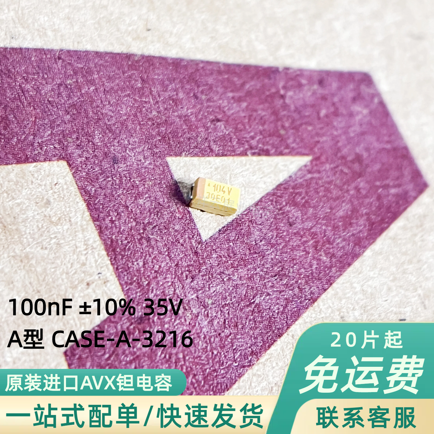 贴片钽电容TAJA104K035RNJ100nF