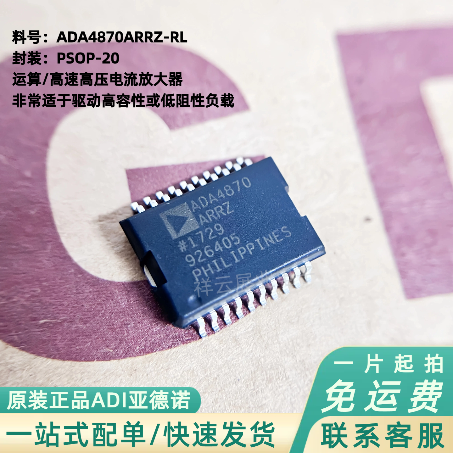 ADA4870ARRZ-RL高速高压电流驱动