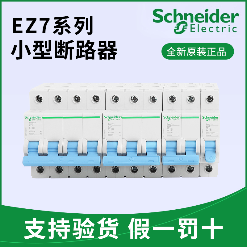 施耐德交流EZ7微型断路器
