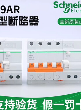 施耐德E9小型漏电EA9R保护器1P+N234P16A2532A家用配电箱