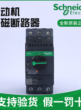 施耐德热磁电动机断路器GV3P40保护器P50P65P80马达接触器